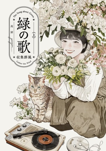 Manga - Manhwa - Midori no Uta - Shûshû Gunfû jp Vol.1