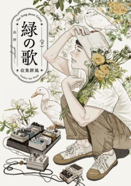 Manga - Manhwa - Midori no Uta - Shûshû Gunfû jp Vol.2