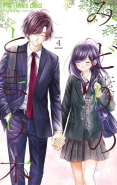 Manga - Manhwa - Midori no Tomarigi jp Vol.4