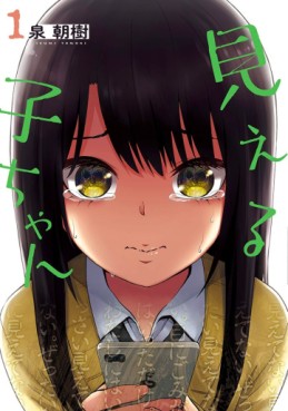 Manga - Manhwa - Mieruko-chan jp Vol.1