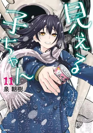 Manga - Manhwa - Mieruko-chan jp Vol.11