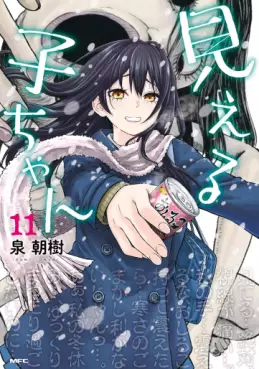 Manga - Manhwa - Mieruko-chan jp Vol.11