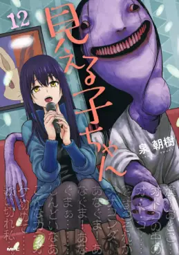 Mieruko-chan jp Vol.12