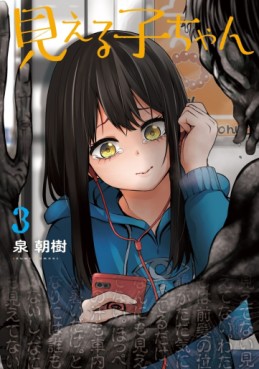 Manga - Manhwa - Mieruko-chan jp Vol.3