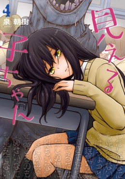 Manga - Manhwa - Mieruko-chan jp Vol.4