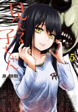 Manga - Manhwa - Mieruko-chan jp Vol.5