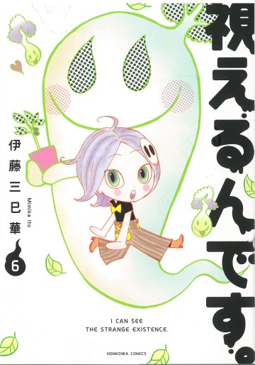 Manga - Manhwa - Mierun desu. jp Vol.6