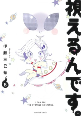 Manga - Manhwa - Mierun desu. jp Vol.8