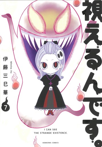 Manga - Manhwa - Mierun desu. jp Vol.7