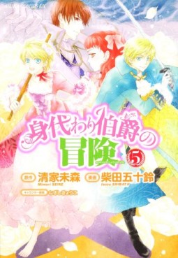 Manga - Manhwa - Migawari Hakushaku no Bôken jp Vol.5