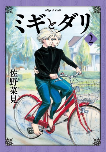 Manga - Manhwa - Migi to Dari jp Vol.2