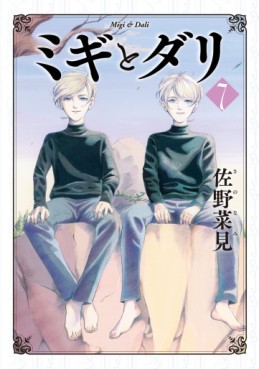 Manga - Manhwa - Migi to Dari jp Vol.7
