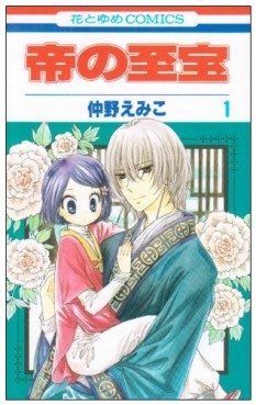 Manga - Manhwa - Mikado no Shihô jp Vol.1