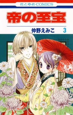 Manga - Manhwa - Mikado no Shihô jp Vol.3