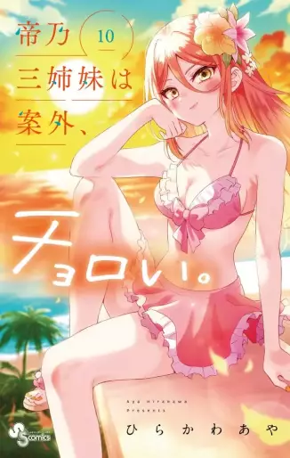 Manga - Manhwa - Mikadono Sanshimai wa Angai, Choroi jp Vol.10