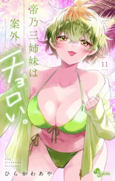 Manga - Manhwa - Mikadono Sanshimai wa Angai, Choroi jp Vol.11