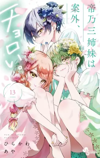 Manga - Manhwa - Mikadono Sanshimai wa Angai, Choroi jp Vol.13