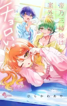 Manga - Manhwa - Mikadono Sanshimai wa Angai, Choroi jp Vol.14