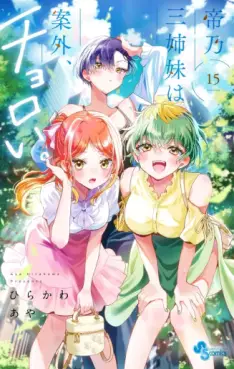 Manga - Manhwa - Mikadono Sanshimai wa Angai, Choroi jp Vol.15