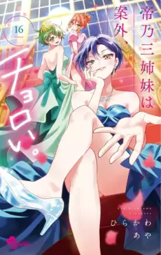 Manga - Manhwa - Mikadono Sanshimai wa Angai, Choroi jp Vol.16