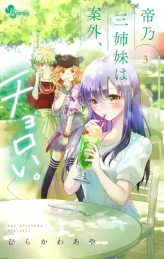 manga - Mikadono Sanshimai wa Angai, Choroi jp Vol.3