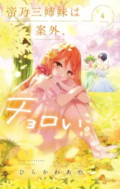 Manga - Manhwa - Mikadono Sanshimai wa Angai, Choroi jp Vol.4