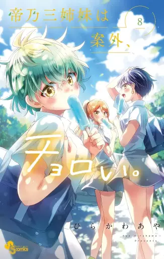 Manga - Manhwa - Mikadono Sanshimai wa Angai, Choroi jp Vol.8