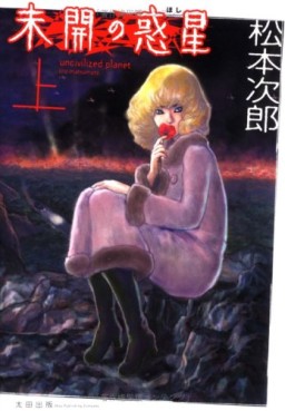 Manga - Manhwa - Mikai no Hoshi jp Vol.1