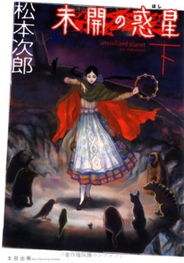 Manga - Manhwa - Mikai no Hoshi jp Vol.2