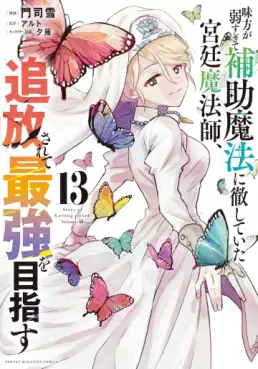 Manga - Manhwa - Mikata ga Yowasugite Hojo Mahô ni Tesshiteita Kyûtei Mahôshi, Tsuihôsarete Saikyô wo Mezasu jp Vol.13