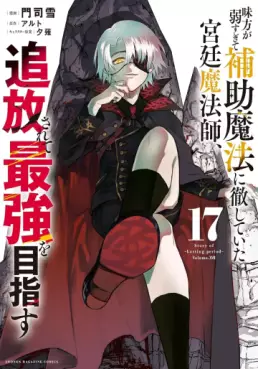 Mikata ga Yowasugite Hojo Mahô ni Tesshiteita Kyûtei Mahôshi, Tsuihôsarete Saikyô wo Mezasu jp Vol.17