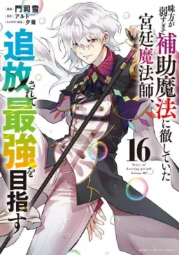 Mikata ga Yowasugite Hojo Mahô ni Tesshiteita Kyûtei Mahôshi, Tsuihôsarete Saikyô wo Mezasu jp Vol.16