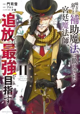 manga - Mikata ga Yowasugite Hojo Mahô ni Tesshiteita Kyûtei Mahôshi, Tsuihôsarete Saikyô wo Mezasu jp Vol.11