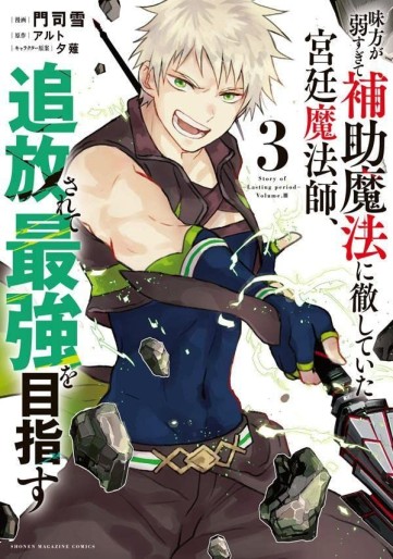 Manga - Manhwa - Mikata ga Yowasugite Hojo Mahô ni Tesshiteita Kyûtei Mahôshi, Tsuihôsarete Saikyô wo Mezasu jp Vol.3