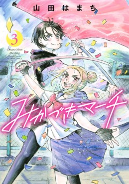 Manga - Manhwa - Mikazuki March jp Vol.3