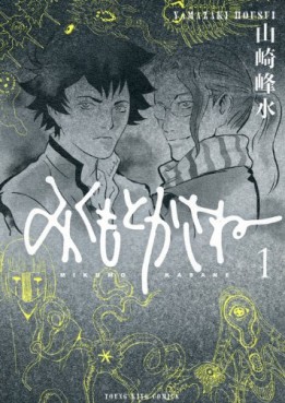 Manga - Manhwa - Mikumo Kasane jp Vol.1