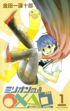 Manga - Manhwa - Million's Spell jp Vol.1