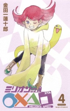 Manga - Manhwa - Million's Spell jp Vol.4