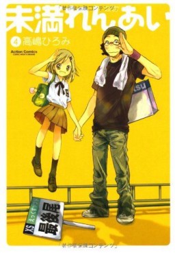 Manga - Manhwa - Miman Renai jp Vol.4