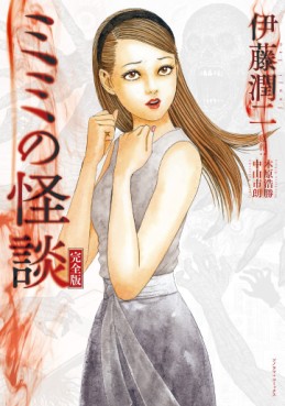 Manga - Manhwa - Mimi no Kaidan - Kanzeban jp Vol.0