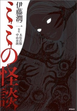 Manga - Manhwa - Mimi no Kaidan jp Vol.0