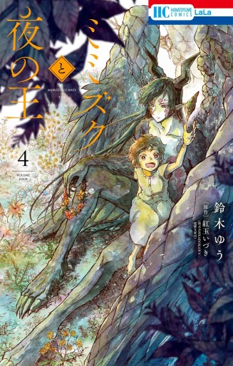 Manga - Manhwa - Mimizuku to Yoru no Ô jp Vol.4