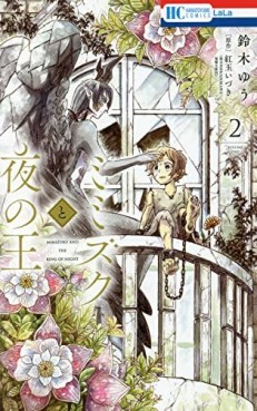 Manga - Manhwa - Mimizuku to Yoru no Ô jp Vol.2