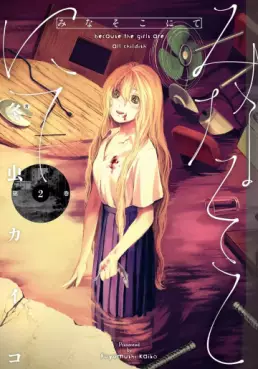 Manga - Manhwa - Mina Soko Nite jp Vol.2