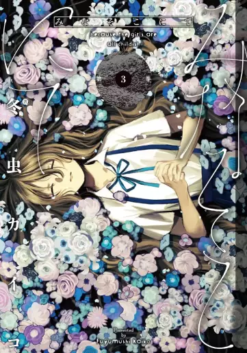 Manga - Manhwa - Mina Soko Nite jp Vol.3