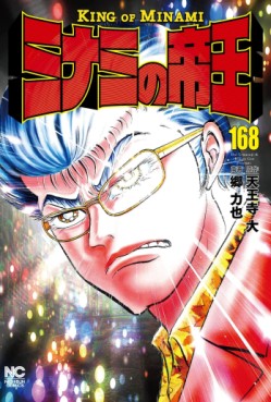 Manga - Manhwa - Minami no Teiô jp Vol.168