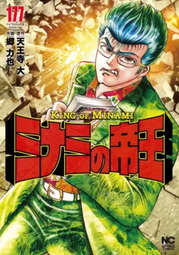 Manga - Manhwa - Minami no Teiô jp Vol.177
