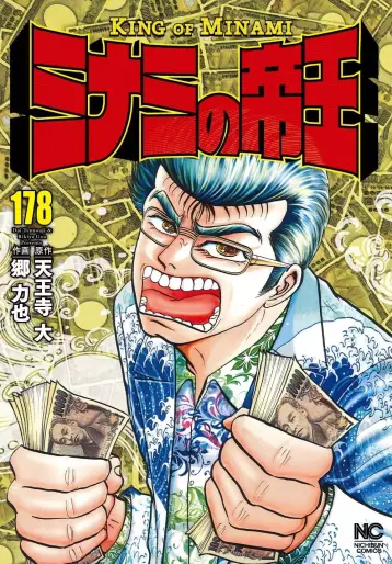 Manga - Manhwa - Minami no Teiô jp Vol.178