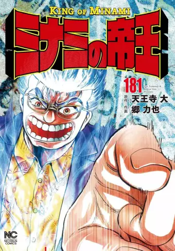Manga - Manhwa - Minami no Teiô jp Vol.181