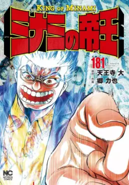 Manga - Manhwa - Minami no Teiô jp Vol.181